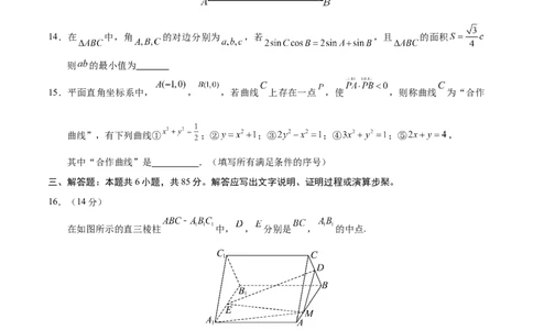 数学（北京卷01）（考试版A4）_2024高考押题卷_62024学科网全系列_24学科网高考押题预测卷_2024年高考数学押题预测卷_数学（北京卷01）-2024年高考押题预测卷