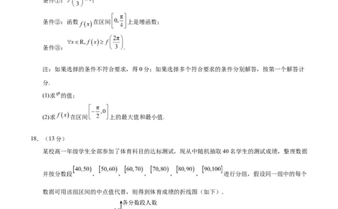 数学（北京卷01）（考试版A4）_2024高考押题卷_62024学科网全系列_24学科网高考押题预测卷_2024年高考数学押题预测卷_数学（北京卷01）-2024年高考押题预测卷