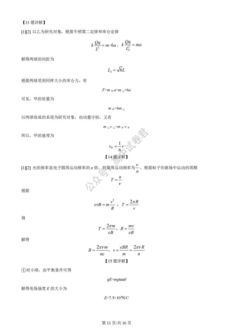 上海市上海交通大学附属中学2023-2024学年高三上学期摸底考试物理试题（解析版）(1)_2023年9月_029月合集_2024届上海市上海交通大学附属中学高三上学期摸底考试