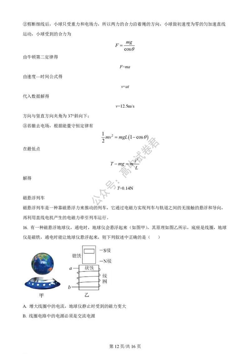 上海市上海交通大学附属中学2023-2024学年高三上学期摸底考试物理试题（解析版）(1)_2023年9月_029月合集_2024届上海市上海交通大学附属中学高三上学期摸底考试