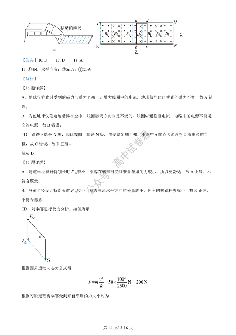 上海市上海交通大学附属中学2023-2024学年高三上学期摸底考试物理试题（解析版）(1)_2023年9月_029月合集_2024届上海市上海交通大学附属中学高三上学期摸底考试