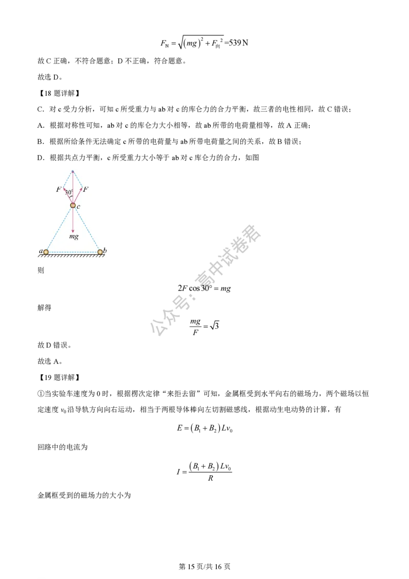 上海市上海交通大学附属中学2023-2024学年高三上学期摸底考试物理试题（解析版）(1)_2023年9月_029月合集_2024届上海市上海交通大学附属中学高三上学期摸底考试