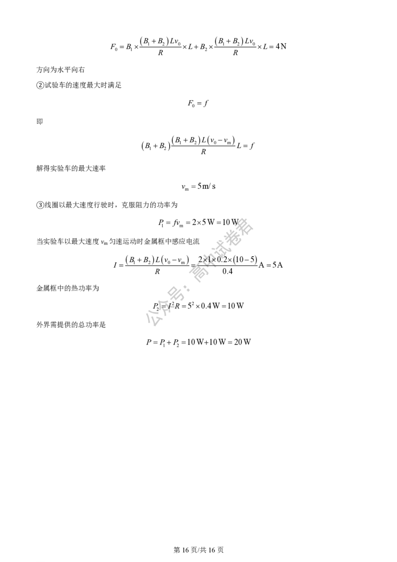 上海市上海交通大学附属中学2023-2024学年高三上学期摸底考试物理试题（解析版）(1)_2023年9月_029月合集_2024届上海市上海交通大学附属中学高三上学期摸底考试