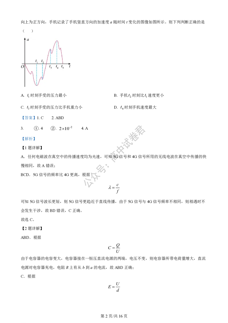 上海市上海交通大学附属中学2023-2024学年高三上学期摸底考试物理试题（解析版）(1)_2023年9月_029月合集_2024届上海市上海交通大学附属中学高三上学期摸底考试
