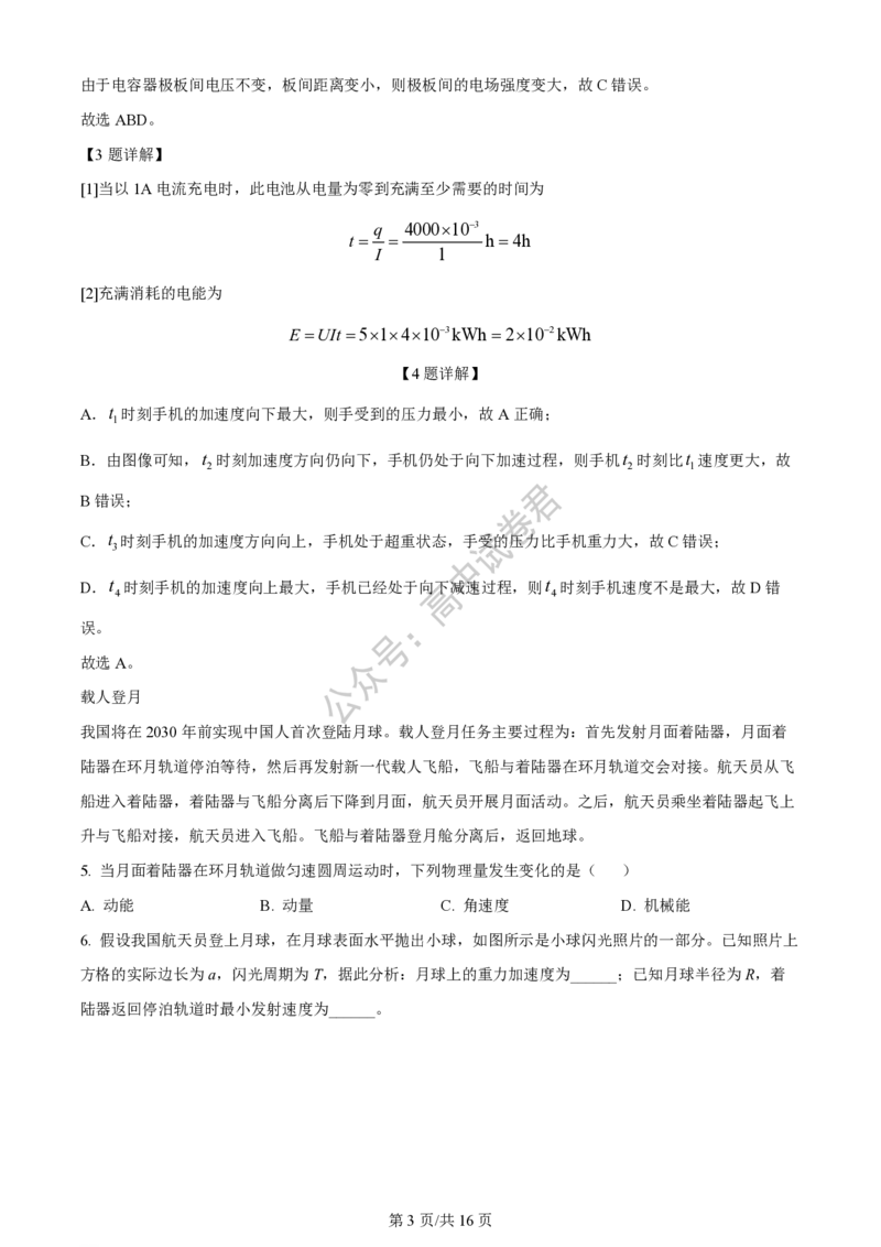 上海市上海交通大学附属中学2023-2024学年高三上学期摸底考试物理试题（解析版）(1)_2023年9月_029月合集_2024届上海市上海交通大学附属中学高三上学期摸底考试