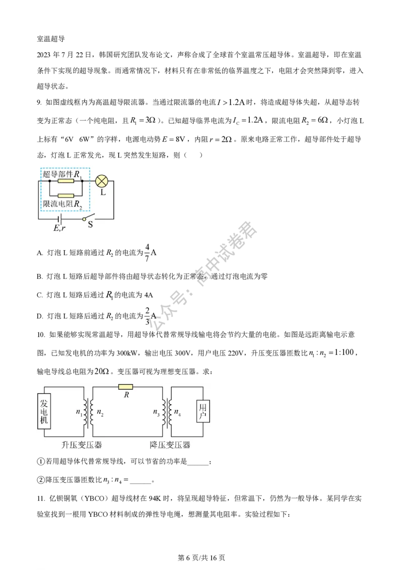 上海市上海交通大学附属中学2023-2024学年高三上学期摸底考试物理试题（解析版）(1)_2023年9月_029月合集_2024届上海市上海交通大学附属中学高三上学期摸底考试