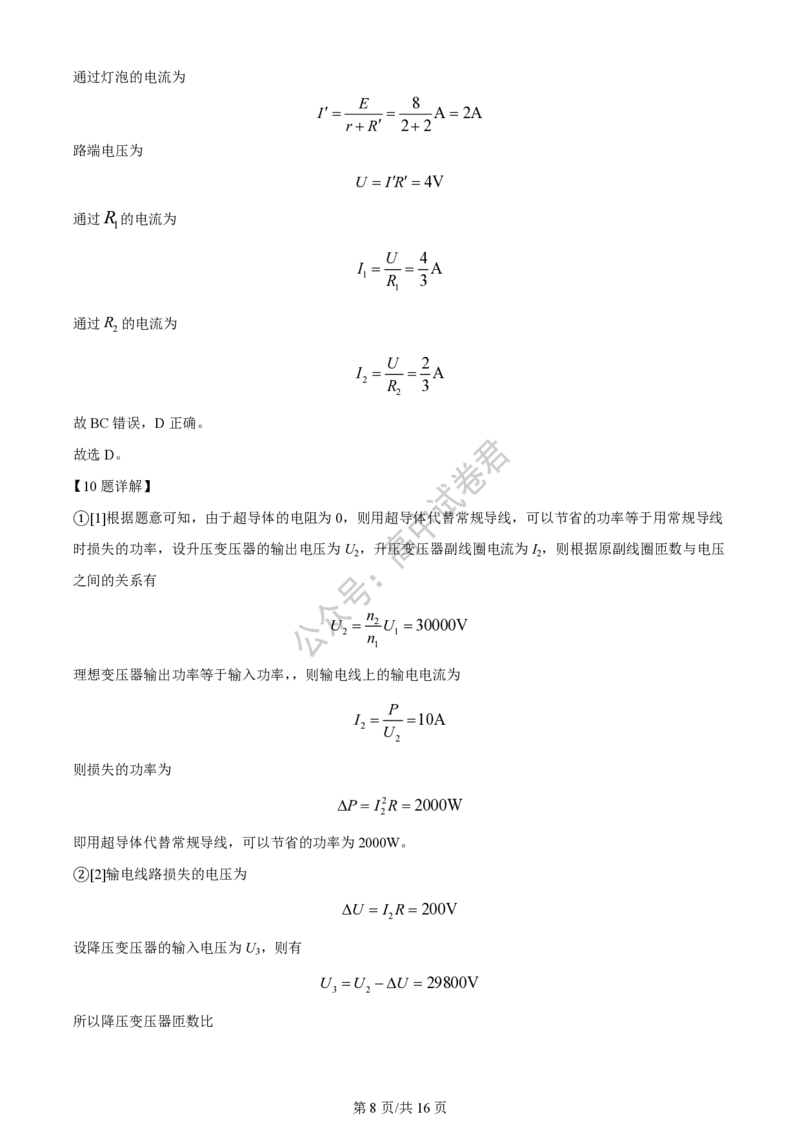上海市上海交通大学附属中学2023-2024学年高三上学期摸底考试物理试题（解析版）(1)_2023年9月_029月合集_2024届上海市上海交通大学附属中学高三上学期摸底考试