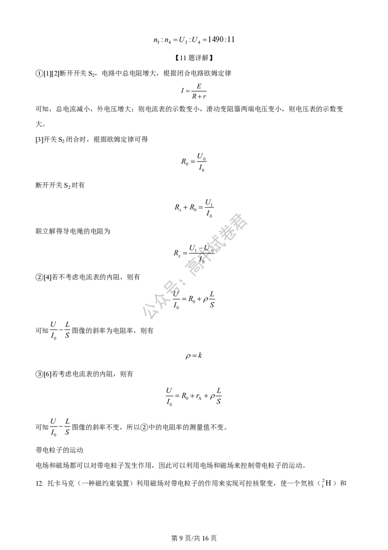 上海市上海交通大学附属中学2023-2024学年高三上学期摸底考试物理试题（解析版）(1)_2023年9月_029月合集_2024届上海市上海交通大学附属中学高三上学期摸底考试