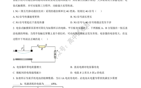 上海市上海交通大学附属中学2023-2024学年高三上学期摸底考试物理试题（解析版）(1)_2023年9月_029月合集_2024届上海市上海交通大学附属中学高三上学期摸底考试