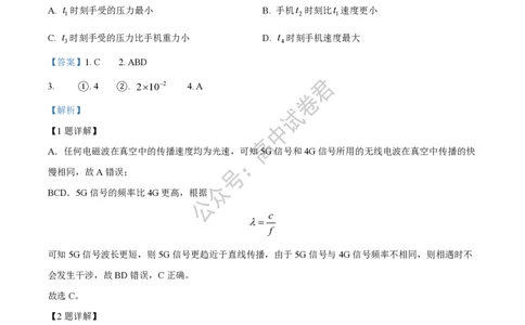 上海市上海交通大学附属中学2023-2024学年高三上学期摸底考试物理试题（解析版）(1)_2023年9月_029月合集_2024届上海市上海交通大学附属中学高三上学期摸底考试