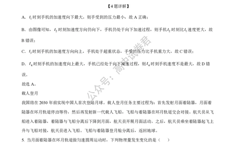 上海市上海交通大学附属中学2023-2024学年高三上学期摸底考试物理试题（解析版）(1)_2023年9月_029月合集_2024届上海市上海交通大学附属中学高三上学期摸底考试