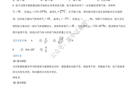 上海市上海交通大学附属中学2023-2024学年高三上学期摸底考试物理试题（解析版）(1)_2023年9月_029月合集_2024届上海市上海交通大学附属中学高三上学期摸底考试