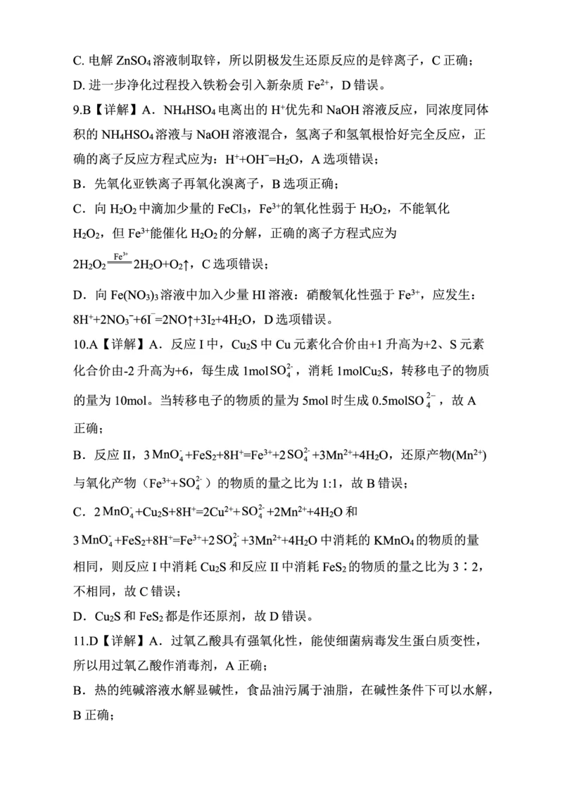 化学答案_2023年9月_01每日更新_29号_2024届河北新时代NT教育高三9月阶段测试_河北新时代NT教育2024届高三9月阶段测试化学