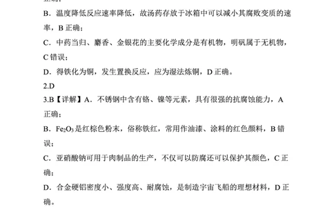 化学答案_2023年9月_01每日更新_29号_2024届河北新时代NT教育高三9月阶段测试_河北新时代NT教育2024届高三9月阶段测试化学