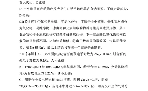 化学答案_2023年9月_01每日更新_29号_2024届河北新时代NT教育高三9月阶段测试_河北新时代NT教育2024届高三9月阶段测试化学