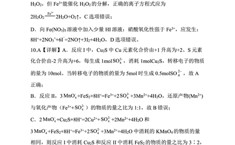 化学答案_2023年9月_01每日更新_29号_2024届河北新时代NT教育高三9月阶段测试_河北新时代NT教育2024届高三9月阶段测试化学