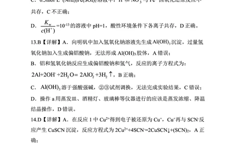 化学答案_2023年9月_01每日更新_29号_2024届河北新时代NT教育高三9月阶段测试_河北新时代NT教育2024届高三9月阶段测试化学