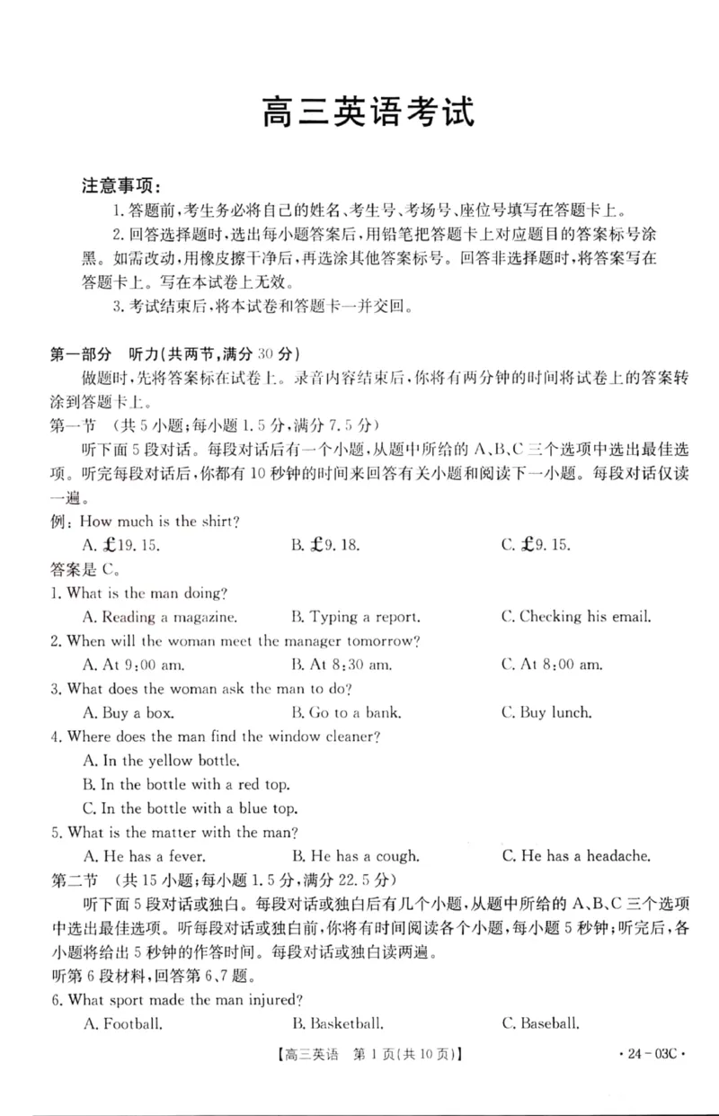 2024届湖北省部分学校高三上学期8月起点24-03c考试英语试题_2023年8月_01每日更新_22号_2024届湖北省高三上学期8月起点考试（金太阳24-03C}