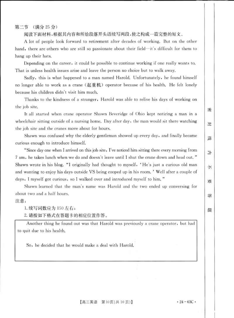 2024届湖北省部分学校高三上学期8月起点24-03c考试英语试题_2023年8月_01每日更新_22号_2024届湖北省高三上学期8月起点考试（金太阳24-03C}