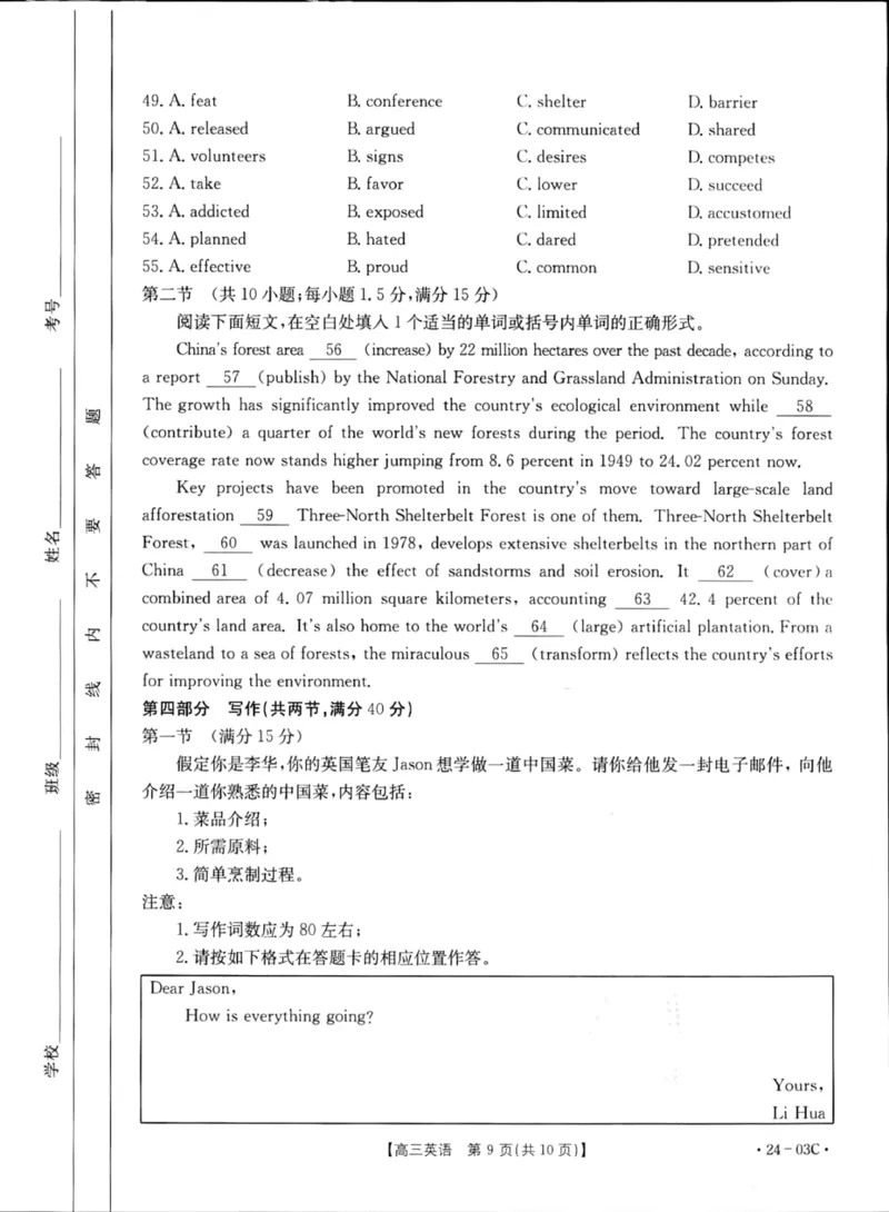 2024届湖北省部分学校高三上学期8月起点24-03c考试英语试题_2023年8月_01每日更新_22号_2024届湖北省高三上学期8月起点考试（金太阳24-03C}