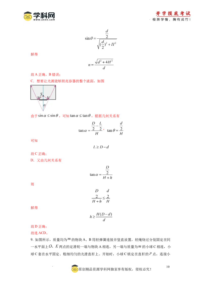 物理-2024届新高三开学摸底考试卷01（全国通用新教材）(解析版)_2024届新高三开学摸底考试卷_物理-2024届新高三开学摸底考试卷_物理-2024届新高三开学摸底考试卷01（全国通用新教材）
