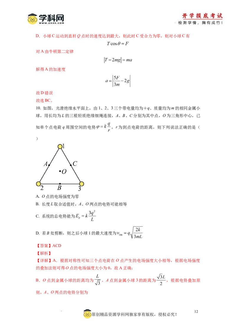 物理-2024届新高三开学摸底考试卷01（全国通用新教材）(解析版)_2024届新高三开学摸底考试卷_物理-2024届新高三开学摸底考试卷_物理-2024届新高三开学摸底考试卷01（全国通用新教材）