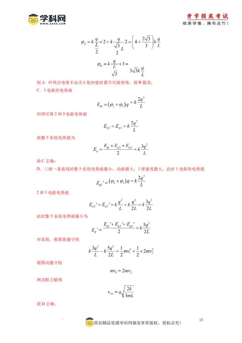 物理-2024届新高三开学摸底考试卷01（全国通用新教材）(解析版)_2024届新高三开学摸底考试卷_物理-2024届新高三开学摸底考试卷_物理-2024届新高三开学摸底考试卷01（全国通用新教材）