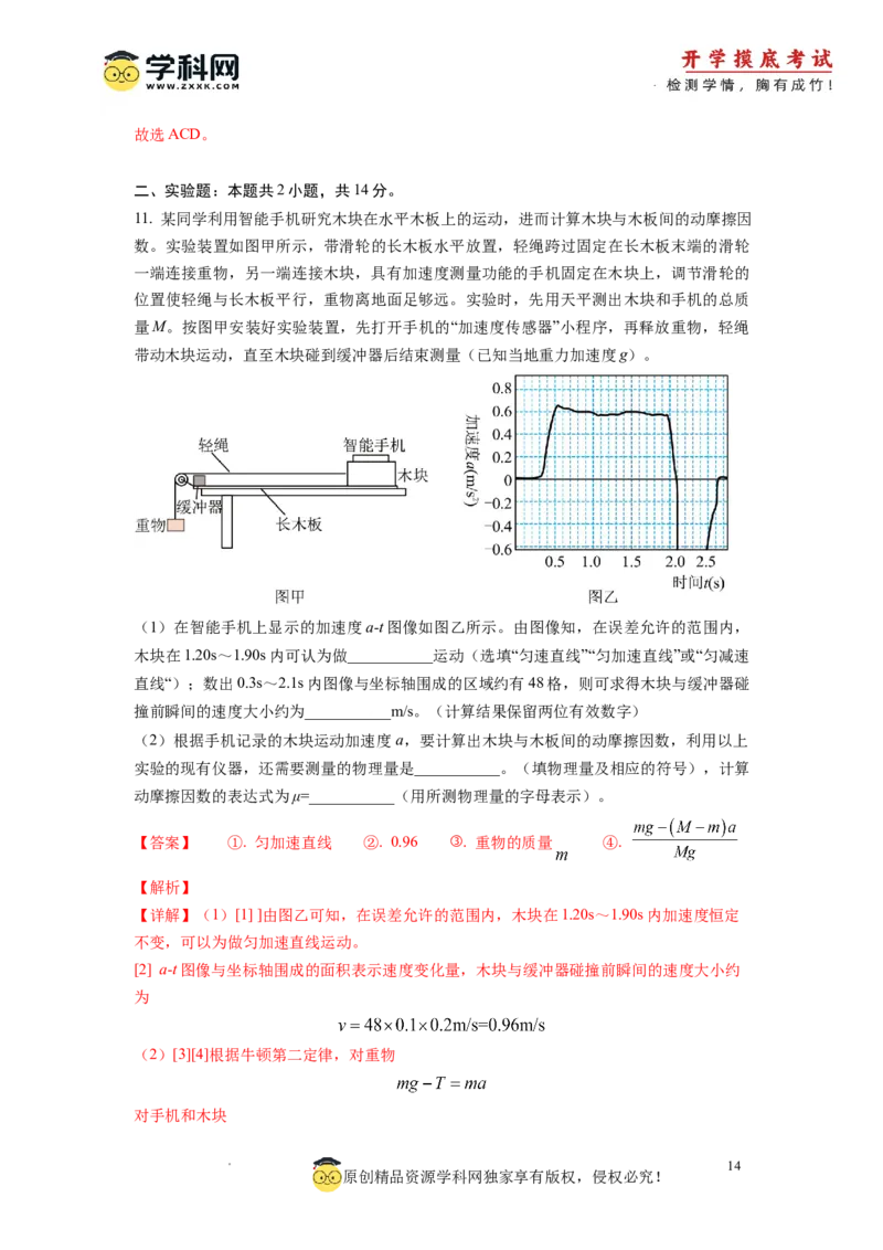 物理-2024届新高三开学摸底考试卷01（全国通用新教材）(解析版)_2024届新高三开学摸底考试卷_物理-2024届新高三开学摸底考试卷_物理-2024届新高三开学摸底考试卷01（全国通用新教材）