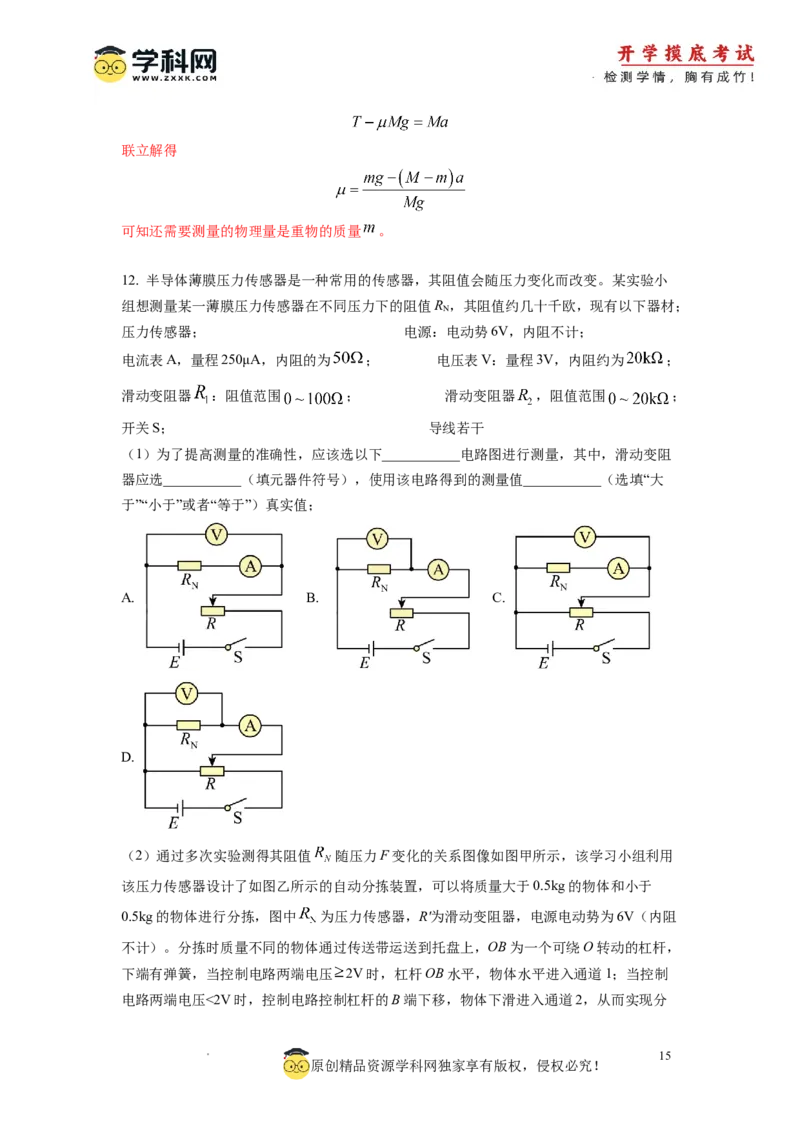 物理-2024届新高三开学摸底考试卷01（全国通用新教材）(解析版)_2024届新高三开学摸底考试卷_物理-2024届新高三开学摸底考试卷_物理-2024届新高三开学摸底考试卷01（全国通用新教材）