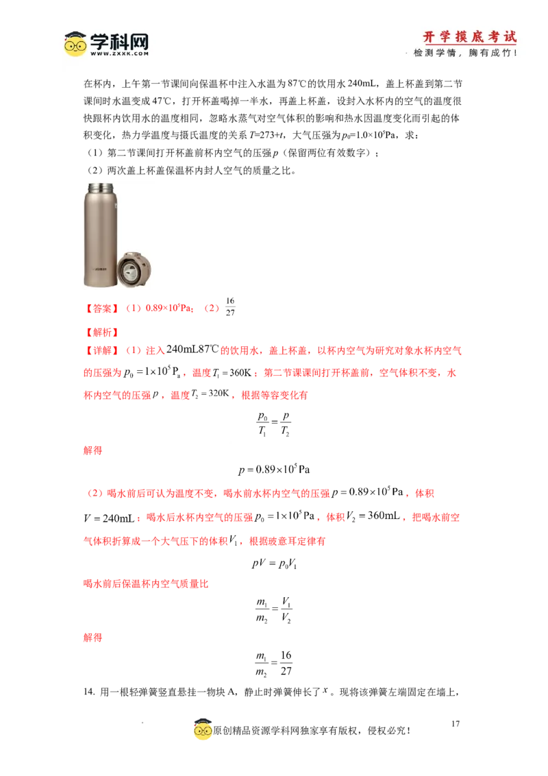 物理-2024届新高三开学摸底考试卷01（全国通用新教材）(解析版)_2024届新高三开学摸底考试卷_物理-2024届新高三开学摸底考试卷_物理-2024届新高三开学摸底考试卷01（全国通用新教材）