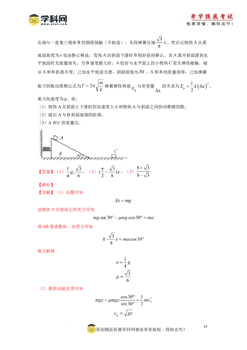 物理-2024届新高三开学摸底考试卷01（全国通用新教材）(解析版)_2024届新高三开学摸底考试卷_物理-2024届新高三开学摸底考试卷_物理-2024届新高三开学摸底考试卷01（全国通用新教材）
