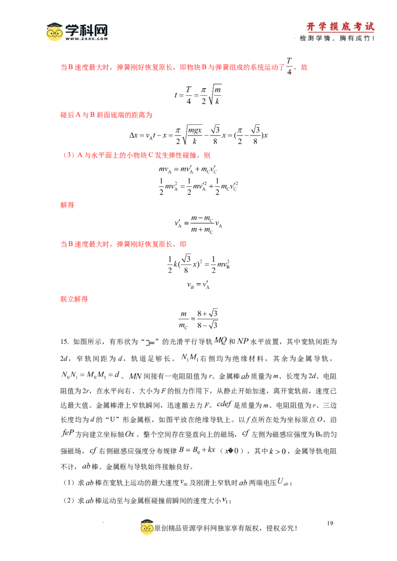 物理-2024届新高三开学摸底考试卷01（全国通用新教材）(解析版)_2024届新高三开学摸底考试卷_物理-2024届新高三开学摸底考试卷_物理-2024届新高三开学摸底考试卷01（全国通用新教材）