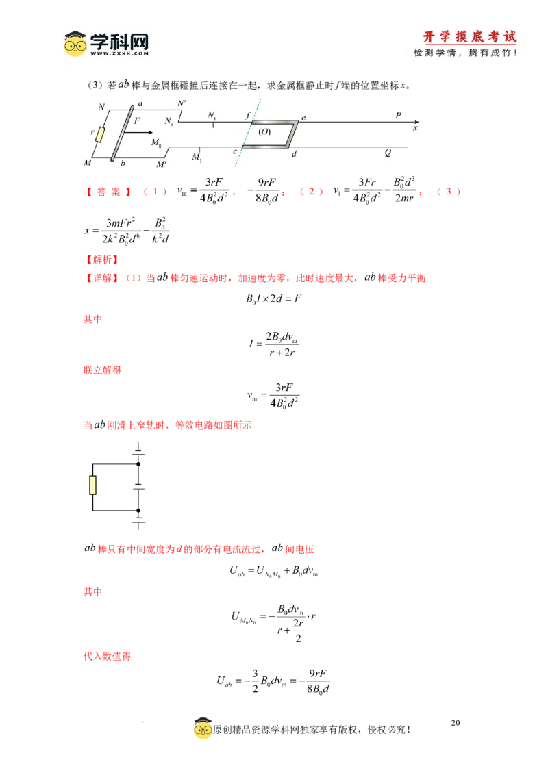 物理-2024届新高三开学摸底考试卷01（全国通用新教材）(解析版)_2024届新高三开学摸底考试卷_物理-2024届新高三开学摸底考试卷_物理-2024届新高三开学摸底考试卷01（全国通用新教材）