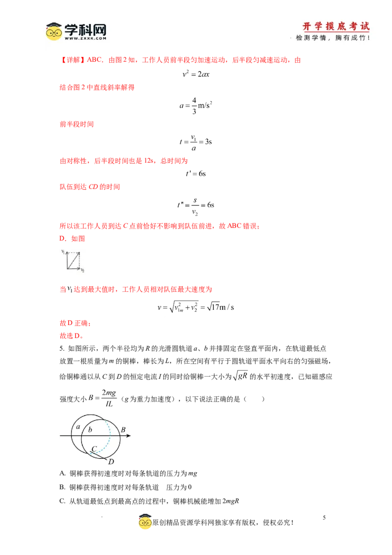 物理-2024届新高三开学摸底考试卷01（全国通用新教材）(解析版)_2024届新高三开学摸底考试卷_物理-2024届新高三开学摸底考试卷_物理-2024届新高三开学摸底考试卷01（全国通用新教材）