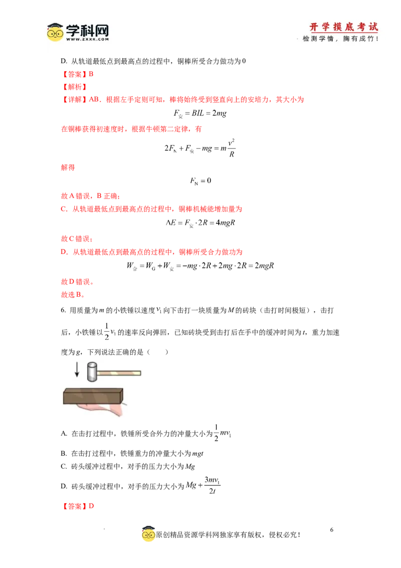 物理-2024届新高三开学摸底考试卷01（全国通用新教材）(解析版)_2024届新高三开学摸底考试卷_物理-2024届新高三开学摸底考试卷_物理-2024届新高三开学摸底考试卷01（全国通用新教材）