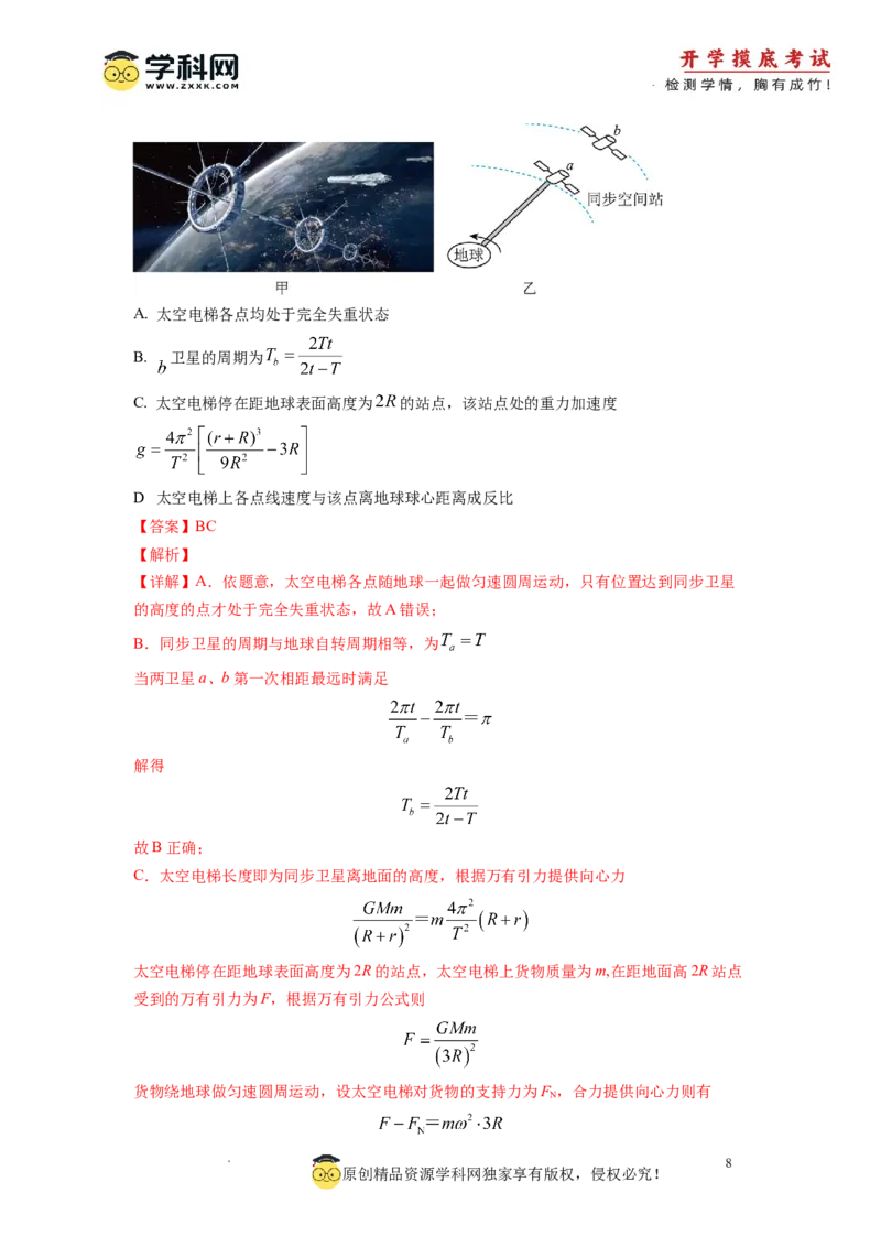 物理-2024届新高三开学摸底考试卷01（全国通用新教材）(解析版)_2024届新高三开学摸底考试卷_物理-2024届新高三开学摸底考试卷_物理-2024届新高三开学摸底考试卷01（全国通用新教材）
