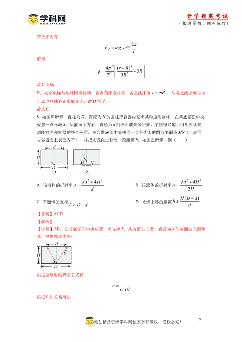 物理-2024届新高三开学摸底考试卷01（全国通用新教材）(解析版)_2024届新高三开学摸底考试卷_物理-2024届新高三开学摸底考试卷_物理-2024届新高三开学摸底考试卷01（全国通用新教材）