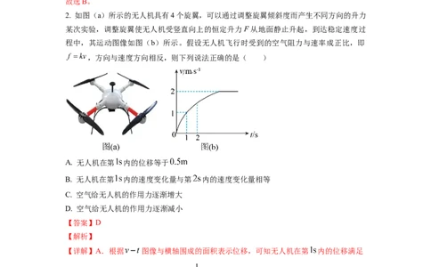 物理-2024届新高三开学摸底考试卷01（全国通用新教材）(解析版)_2024届新高三开学摸底考试卷_物理-2024届新高三开学摸底考试卷_物理-2024届新高三开学摸底考试卷01（全国通用新教材）