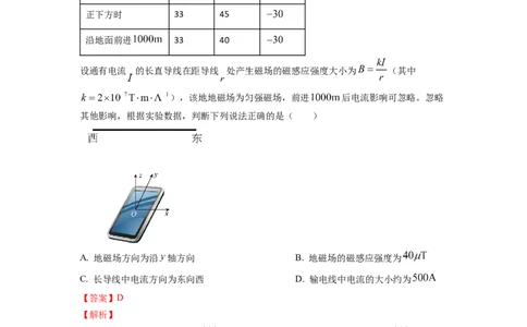 物理-2024届新高三开学摸底考试卷01（全国通用新教材）(解析版)_2024届新高三开学摸底考试卷_物理-2024届新高三开学摸底考试卷_物理-2024届新高三开学摸底考试卷01（全国通用新教材）
