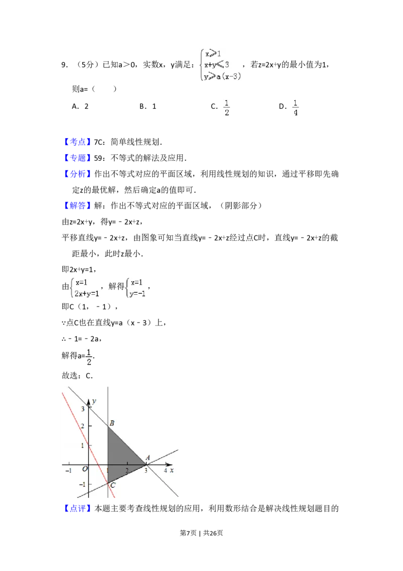 2013年高考数学试卷（理）（新课标Ⅱ）（解析卷）_数学历年高考真题_新&middot;PDF版2008-2025&middot;高考数学真题_数学（按省份分类）2008-2025_2008-2025&middot;（广西）数学高考真题