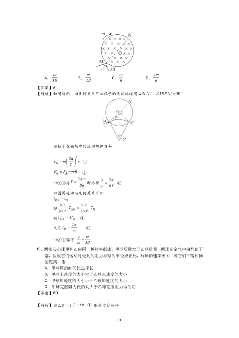 2016重庆高考物理试题和答案_重庆物理24已更