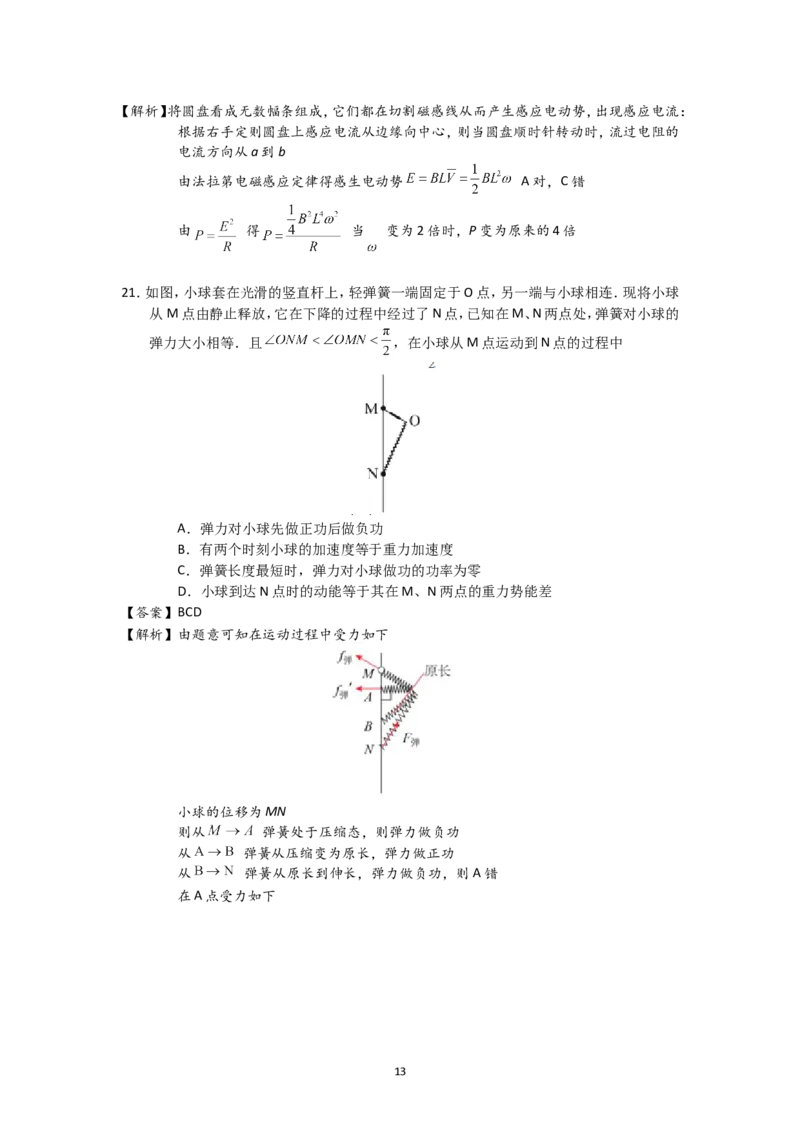 2016重庆高考物理试题和答案_重庆物理24已更