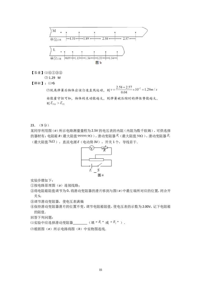 2016重庆高考物理试题和答案_重庆物理24已更