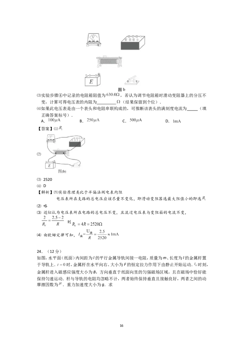 2016重庆高考物理试题和答案_重庆物理24已更