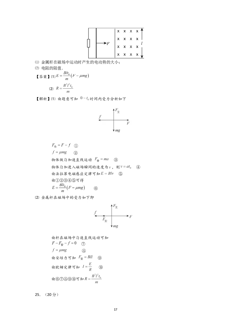 2016重庆高考物理试题和答案_重庆物理24已更