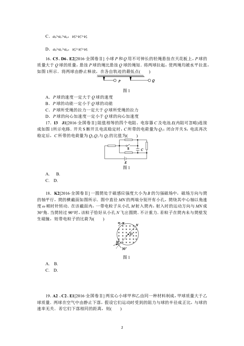 2016重庆高考物理试题和答案_重庆物理24已更