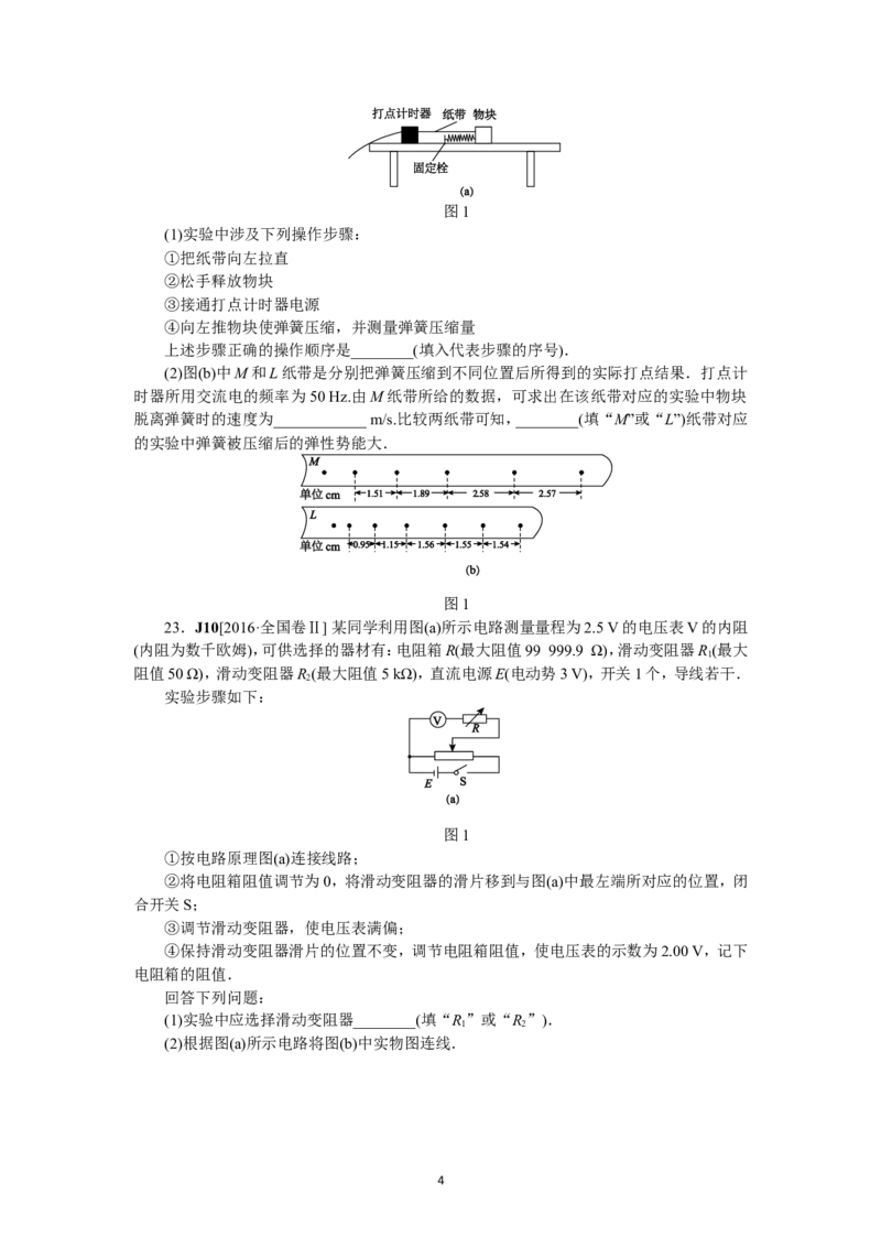 2016重庆高考物理试题和答案_重庆物理24已更