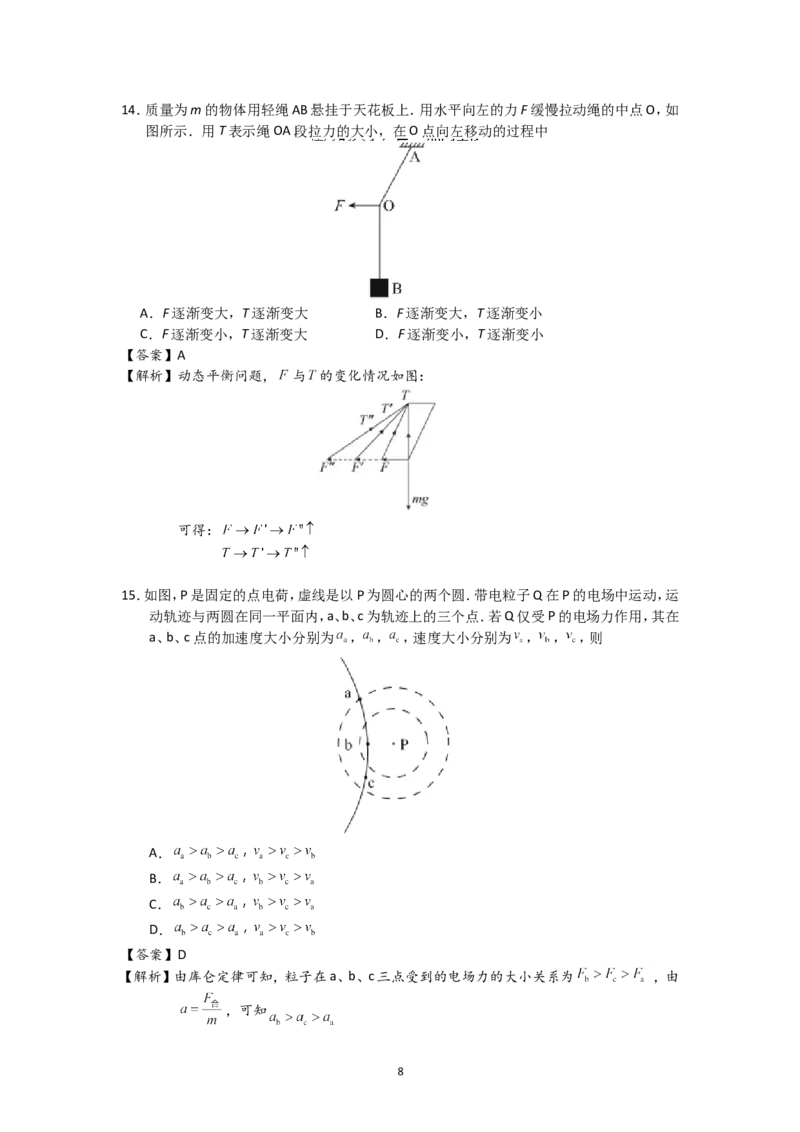 2016重庆高考物理试题和答案_重庆物理24已更
