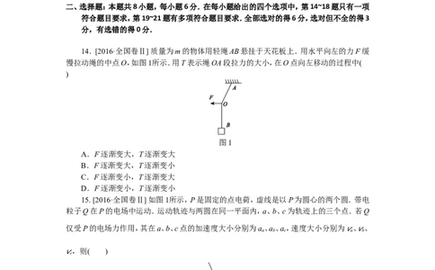 2016重庆高考物理试题和答案_重庆物理24已更