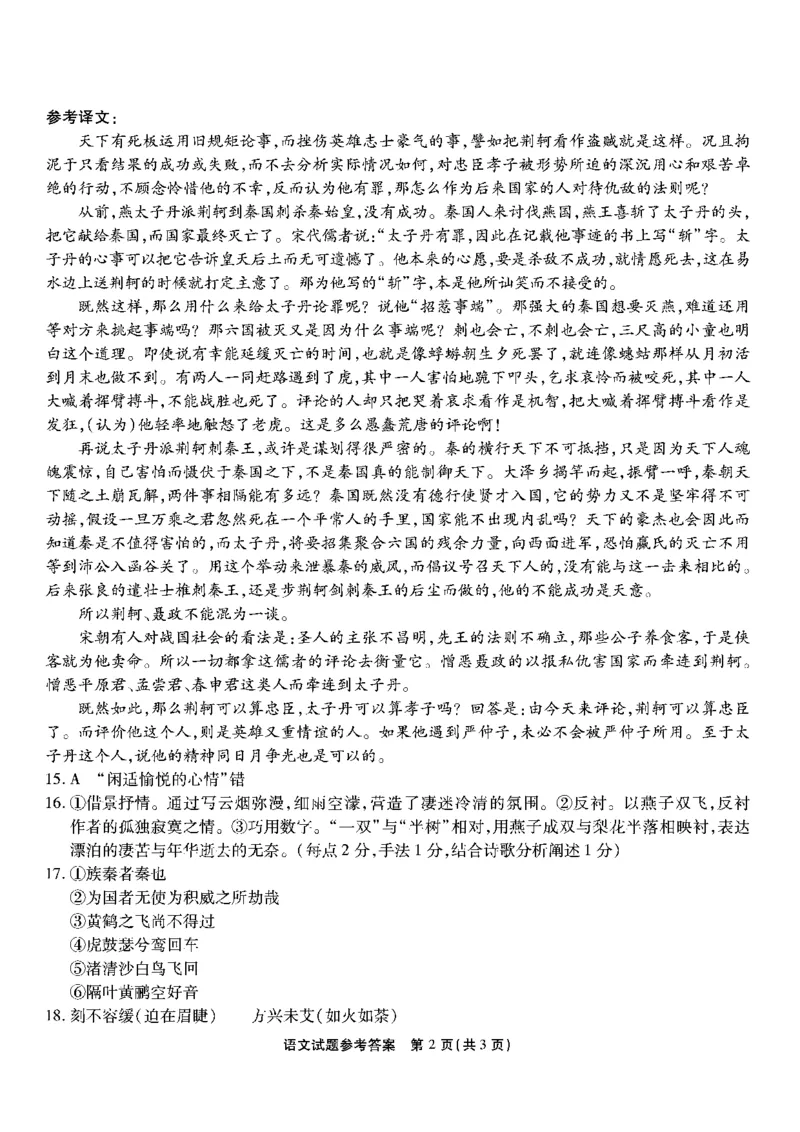 南开第二次联考-语文答案(1)_2023年10月_0210月合集_2024届重庆市南开中学高高三质量检测（二）_重庆市南开中学高2024届高三质量检测（二）语文